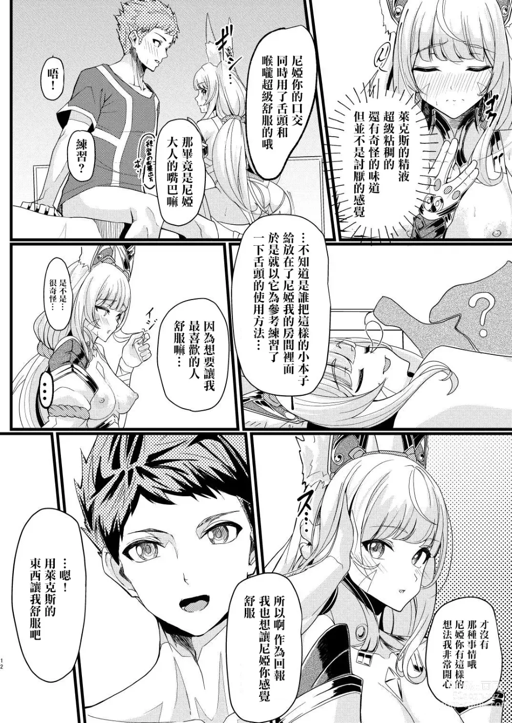 Page 11 of doujinshi Majiwari no Hi