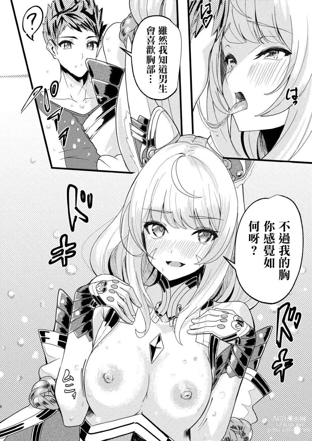 Page 5 of doujinshi Majiwari no Hi