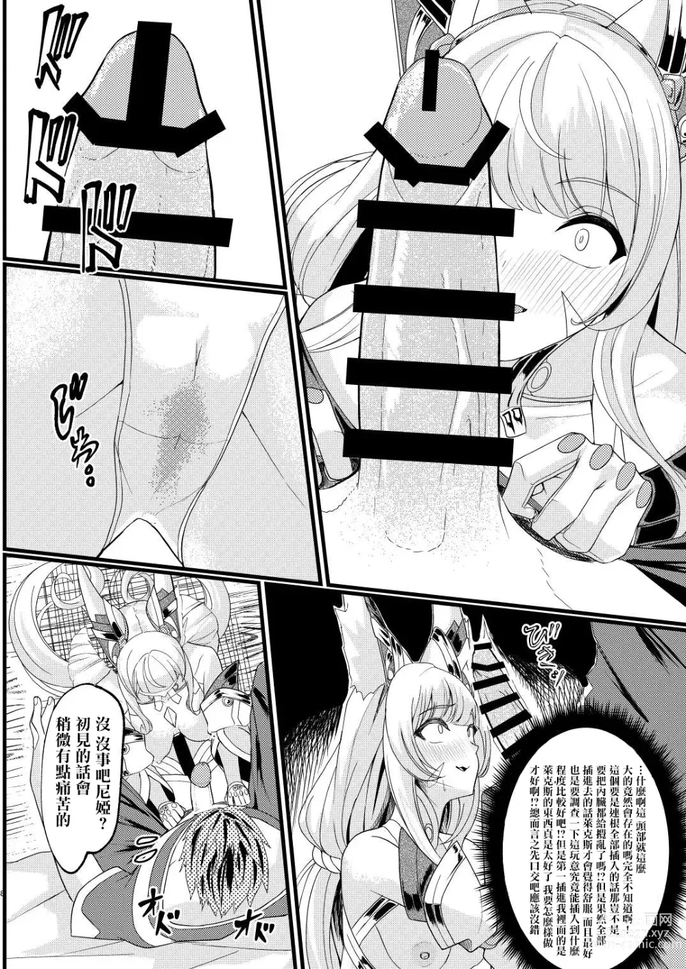 Page 7 of doujinshi Majiwari no Hi