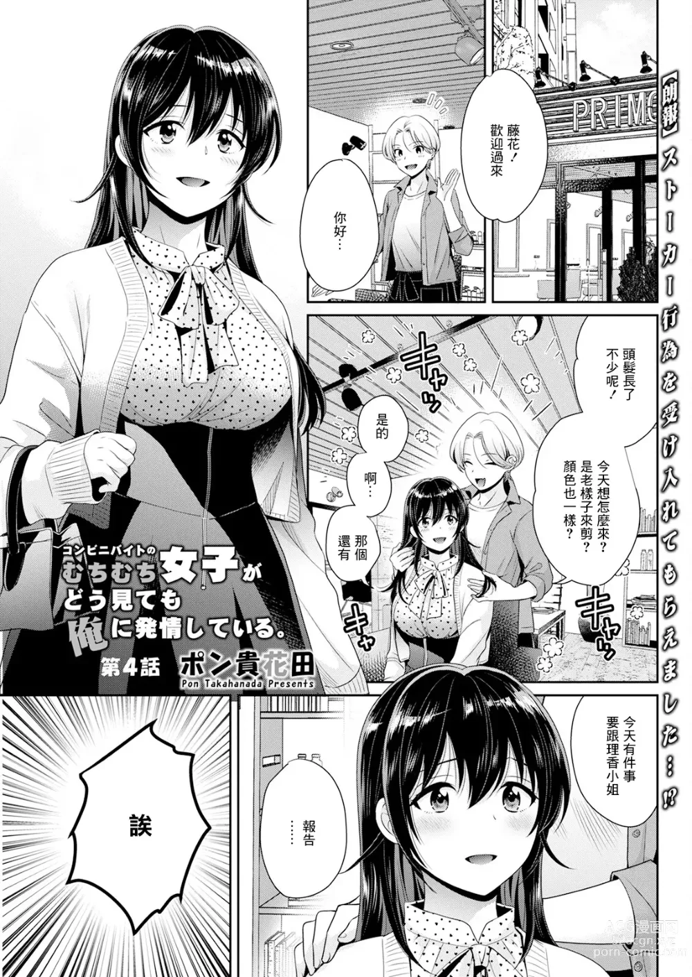 Page 1 of manga Conveni Beit no Muchimuchi Joshi ga Dou Mite mo Ore ni Hatsujou Shiteiru. Ch. 4