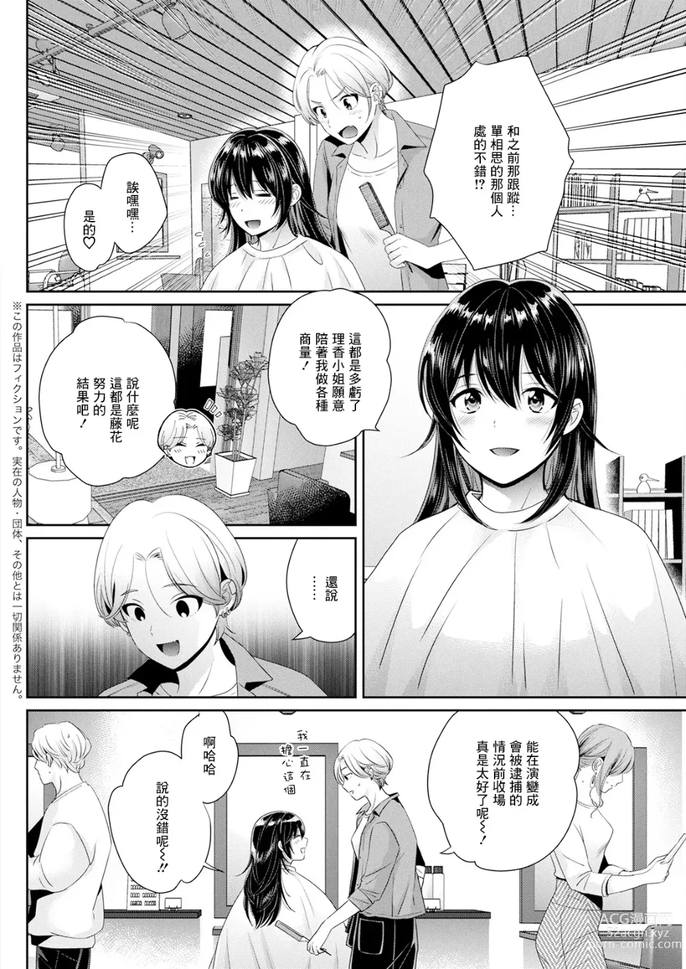 Page 2 of manga Conveni Beit no Muchimuchi Joshi ga Dou Mite mo Ore ni Hatsujou Shiteiru. Ch. 4