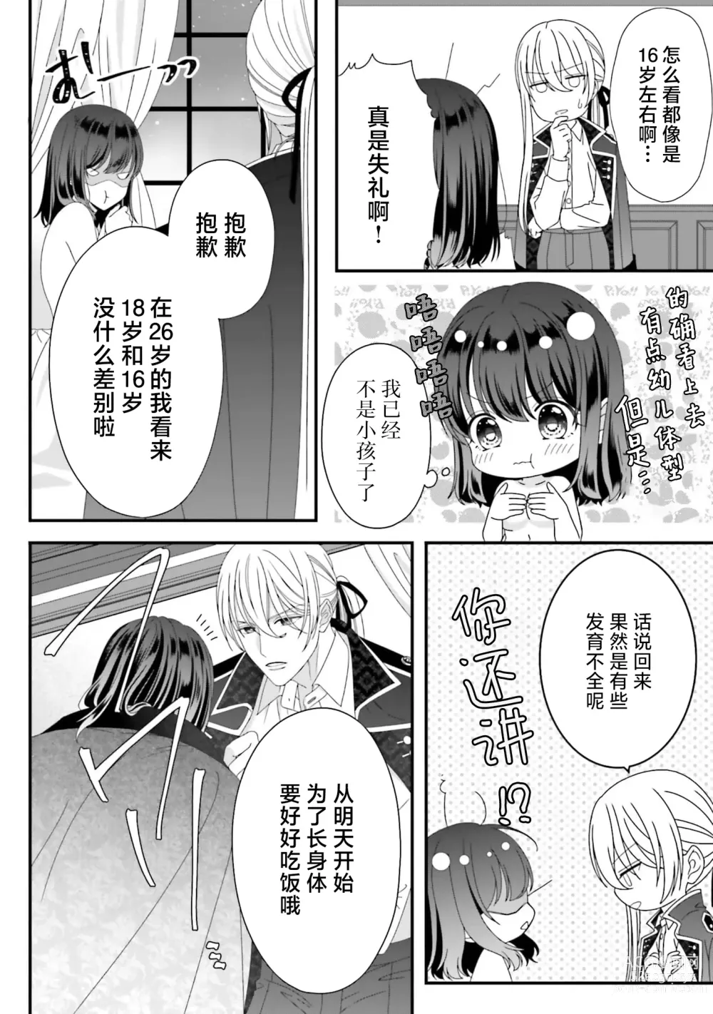 Page 117 of manga 在异世界被非凡的魔导师买下的话会被异常宠爱。 1-13 end