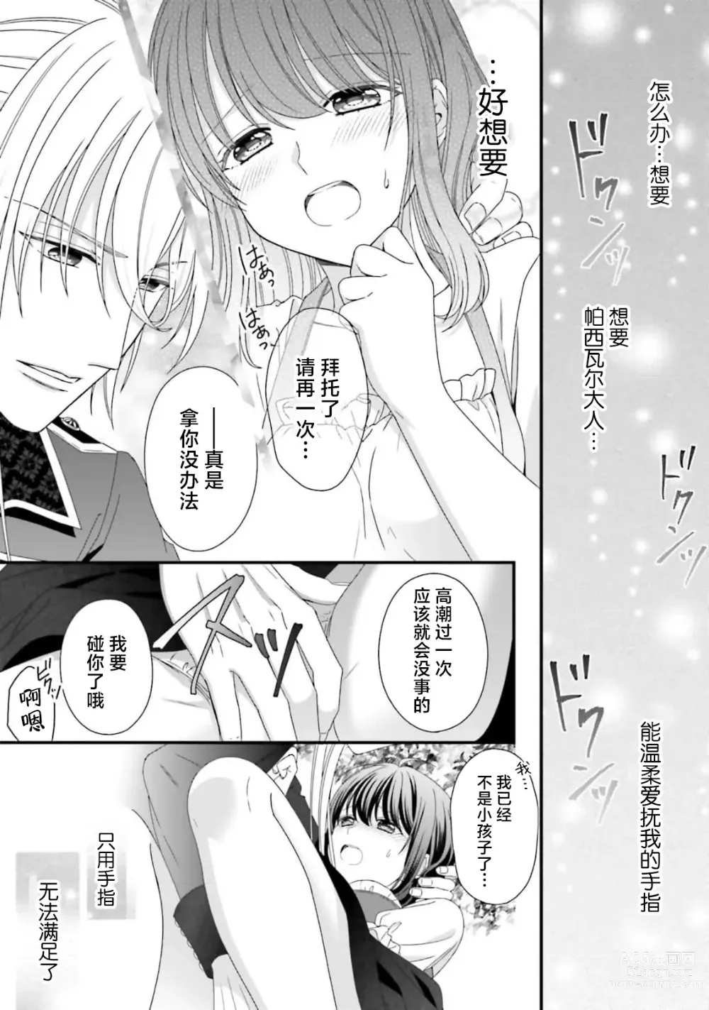 Page 130 of manga 在异世界被非凡的魔导师买下的话会被异常宠爱。 1-13 end