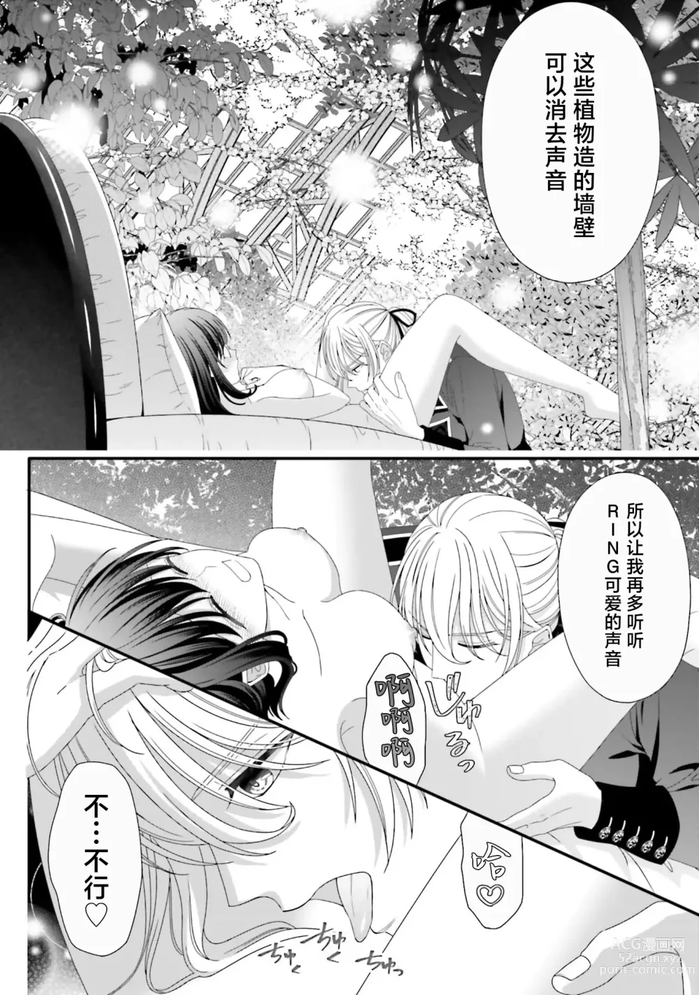 Page 140 of manga 在异世界被非凡的魔导师买下的话会被异常宠爱。 1-13 end