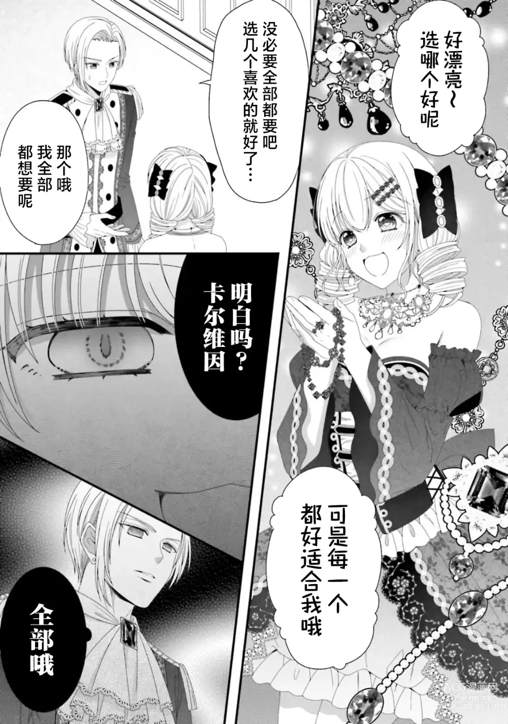 Page 155 of manga 在异世界被非凡的魔导师买下的话会被异常宠爱。 1-13 end