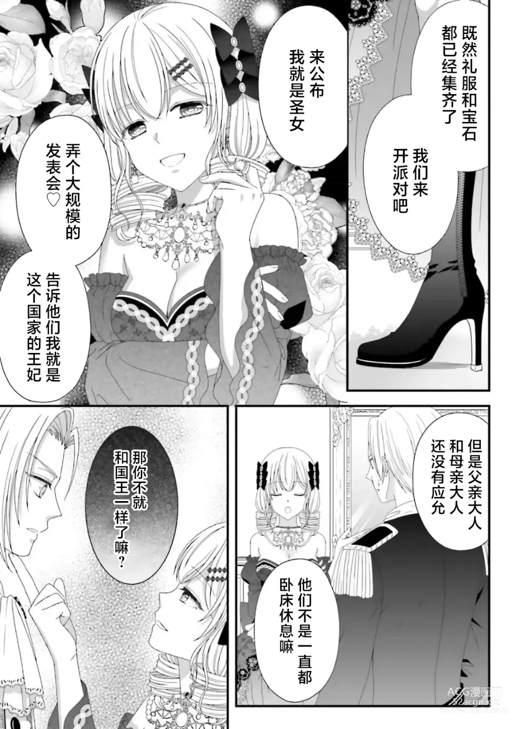 Page 157 of manga 在异世界被非凡的魔导师买下的话会被异常宠爱。 1-13 end