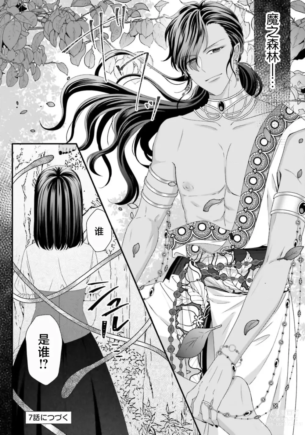 Page 162 of manga 在异世界被非凡的魔导师买下的话会被异常宠爱。 1-13 end