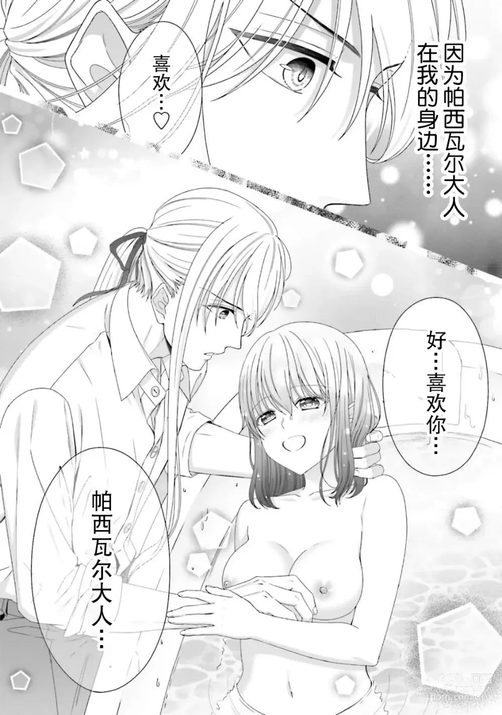 Page 180 of manga 在异世界被非凡的魔导师买下的话会被异常宠爱。 1-13 end