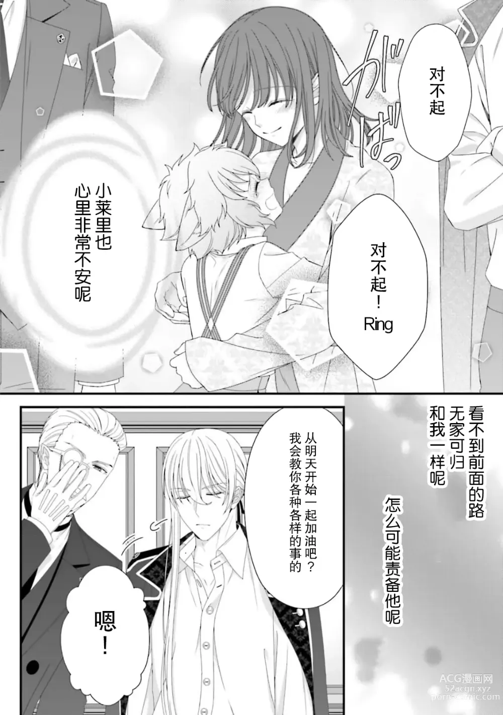 Page 188 of manga 在异世界被非凡的魔导师买下的话会被异常宠爱。 1-13 end