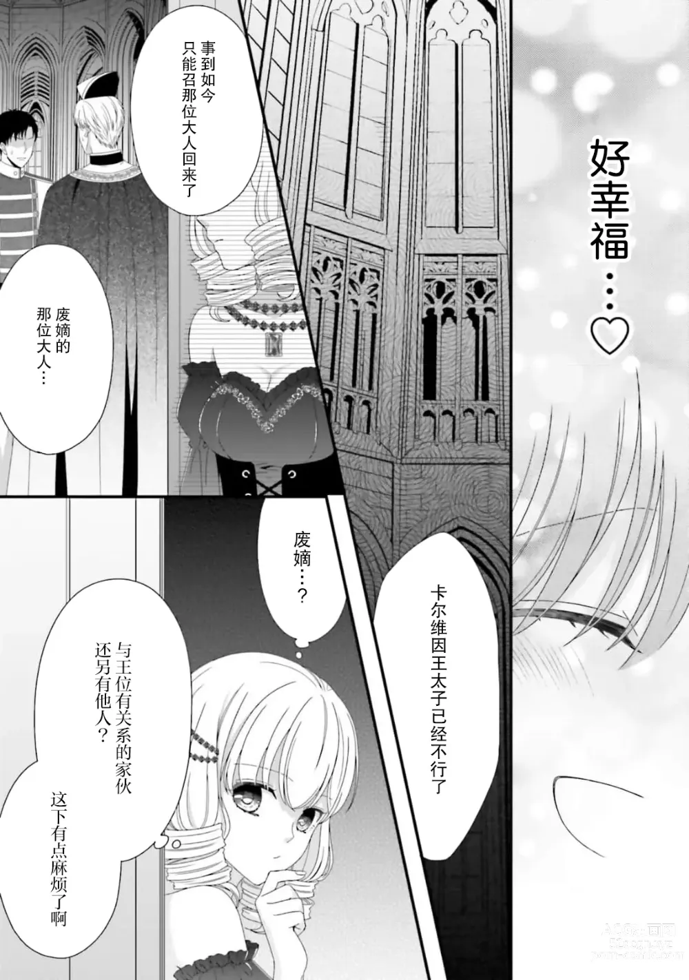 Page 191 of manga 在异世界被非凡的魔导师买下的话会被异常宠爱。 1-13 end