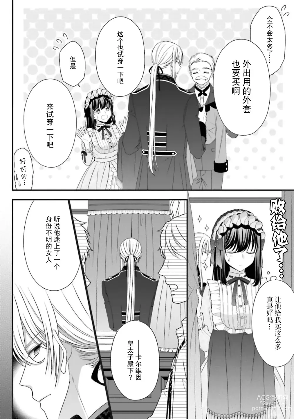 Page 203 of manga 在异世界被非凡的魔导师买下的话会被异常宠爱。 1-13 end