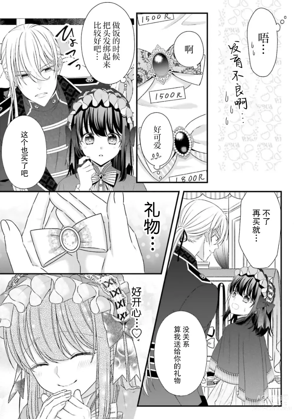 Page 208 of manga 在异世界被非凡的魔导师买下的话会被异常宠爱。 1-13 end