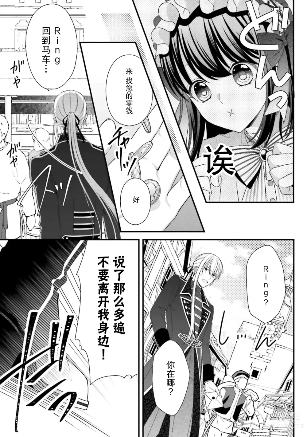 Page 210 of manga 在异世界被非凡的魔导师买下的话会被异常宠爱。 1-13 end