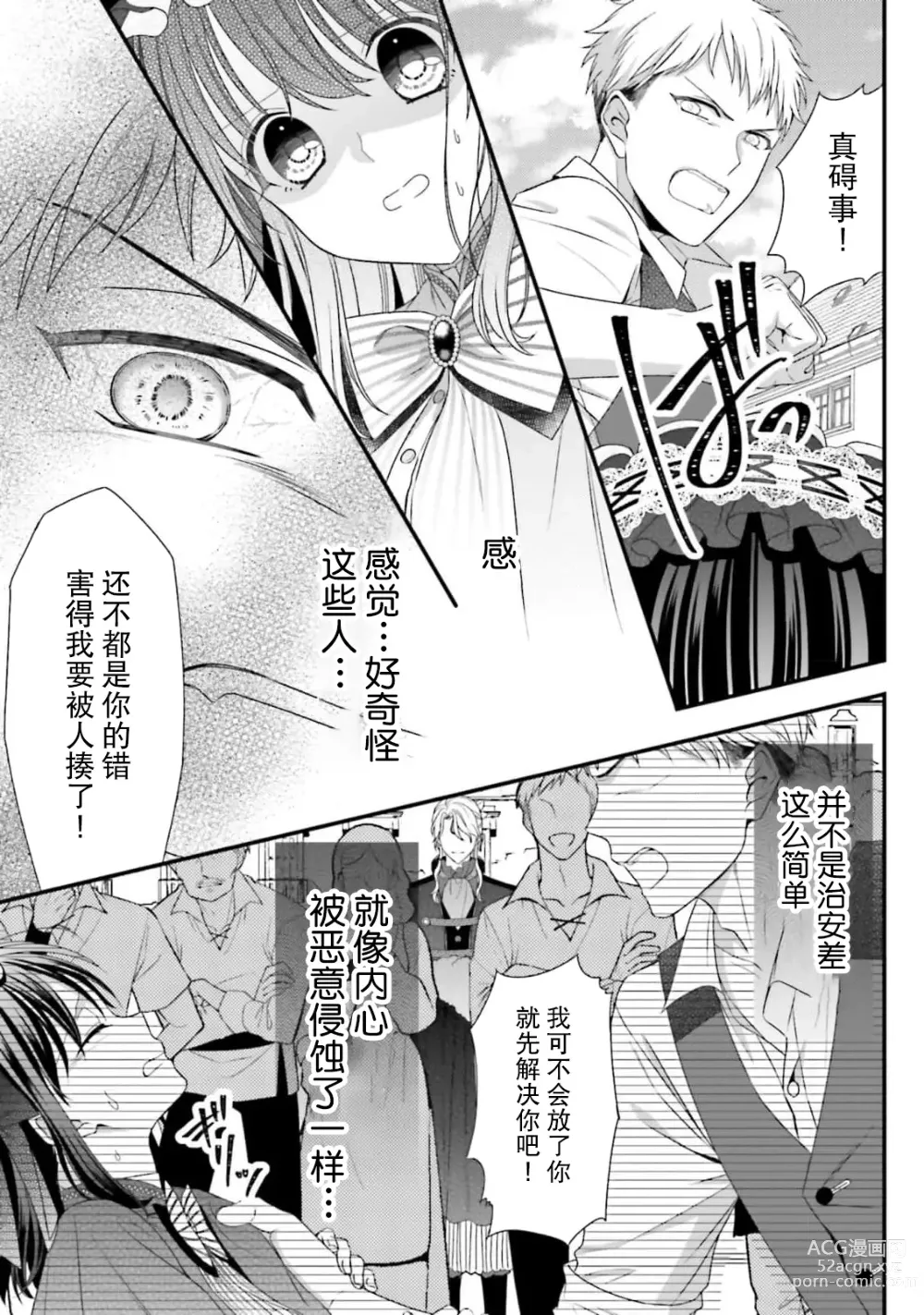 Page 212 of manga 在异世界被非凡的魔导师买下的话会被异常宠爱。 1-13 end