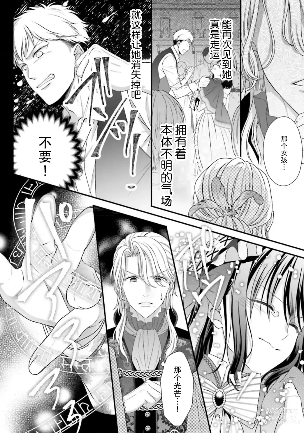 Page 213 of manga 在异世界被非凡的魔导师买下的话会被异常宠爱。 1-13 end