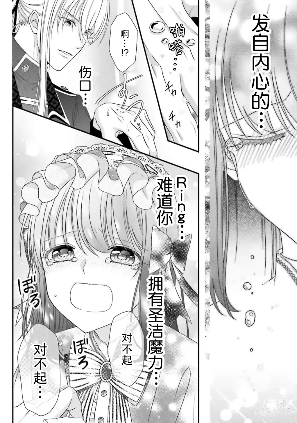 Page 217 of manga 在异世界被非凡的魔导师买下的话会被异常宠爱。 1-13 end