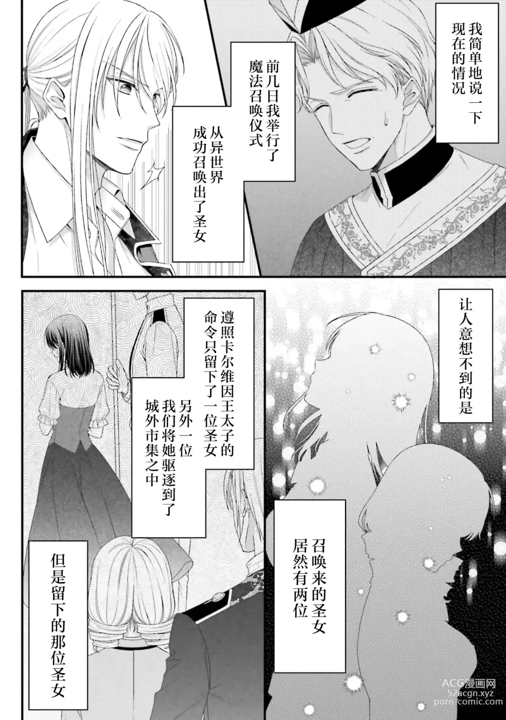 Page 228 of manga 在异世界被非凡的魔导师买下的话会被异常宠爱。 1-13 end