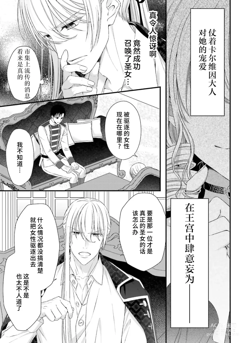 Page 229 of manga 在异世界被非凡的魔导师买下的话会被异常宠爱。 1-13 end