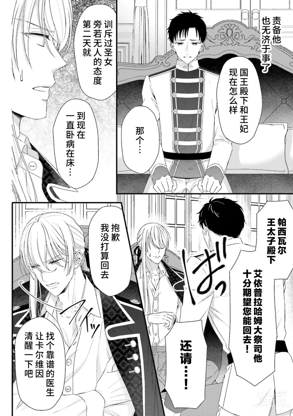 Page 230 of manga 在异世界被非凡的魔导师买下的话会被异常宠爱。 1-13 end