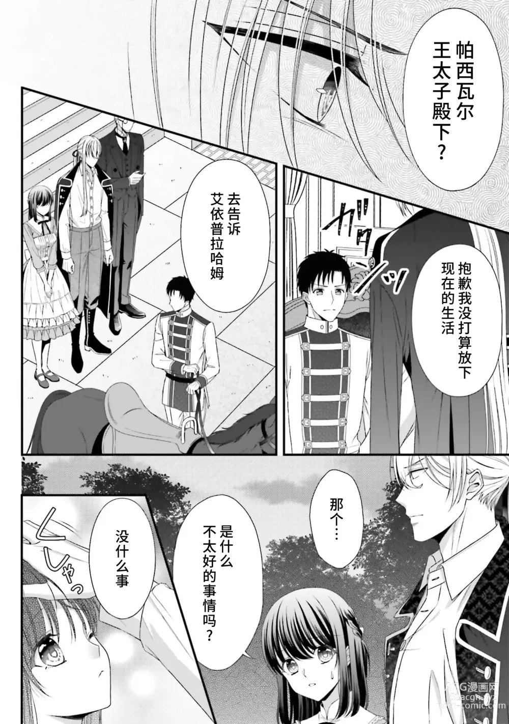 Page 232 of manga 在异世界被非凡的魔导师买下的话会被异常宠爱。 1-13 end