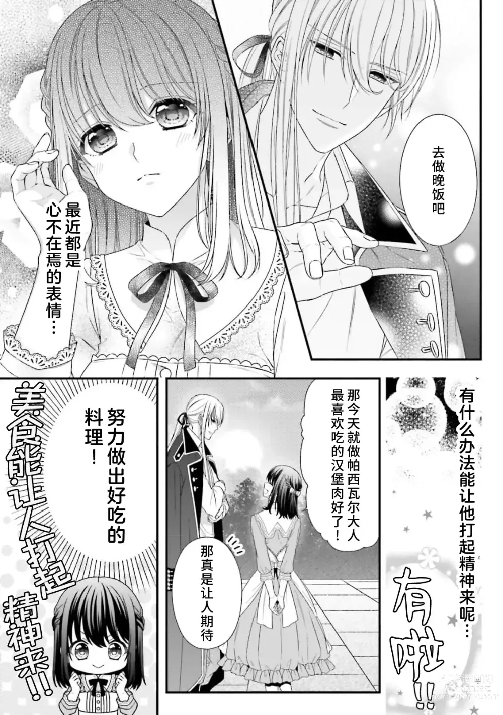 Page 233 of manga 在异世界被非凡的魔导师买下的话会被异常宠爱。 1-13 end