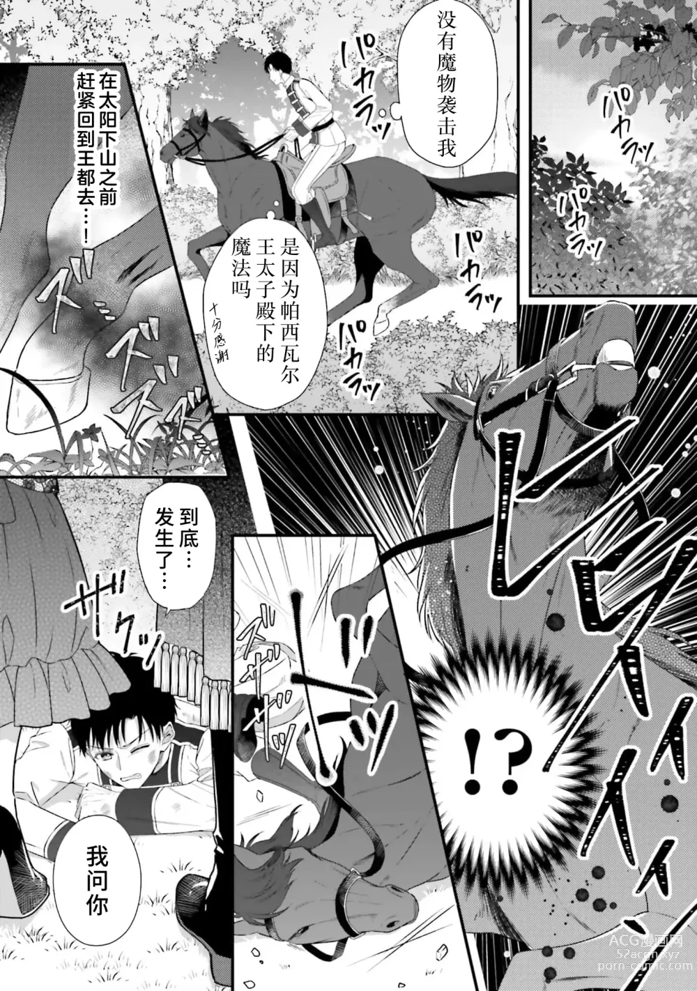 Page 234 of manga 在异世界被非凡的魔导师买下的话会被异常宠爱。 1-13 end