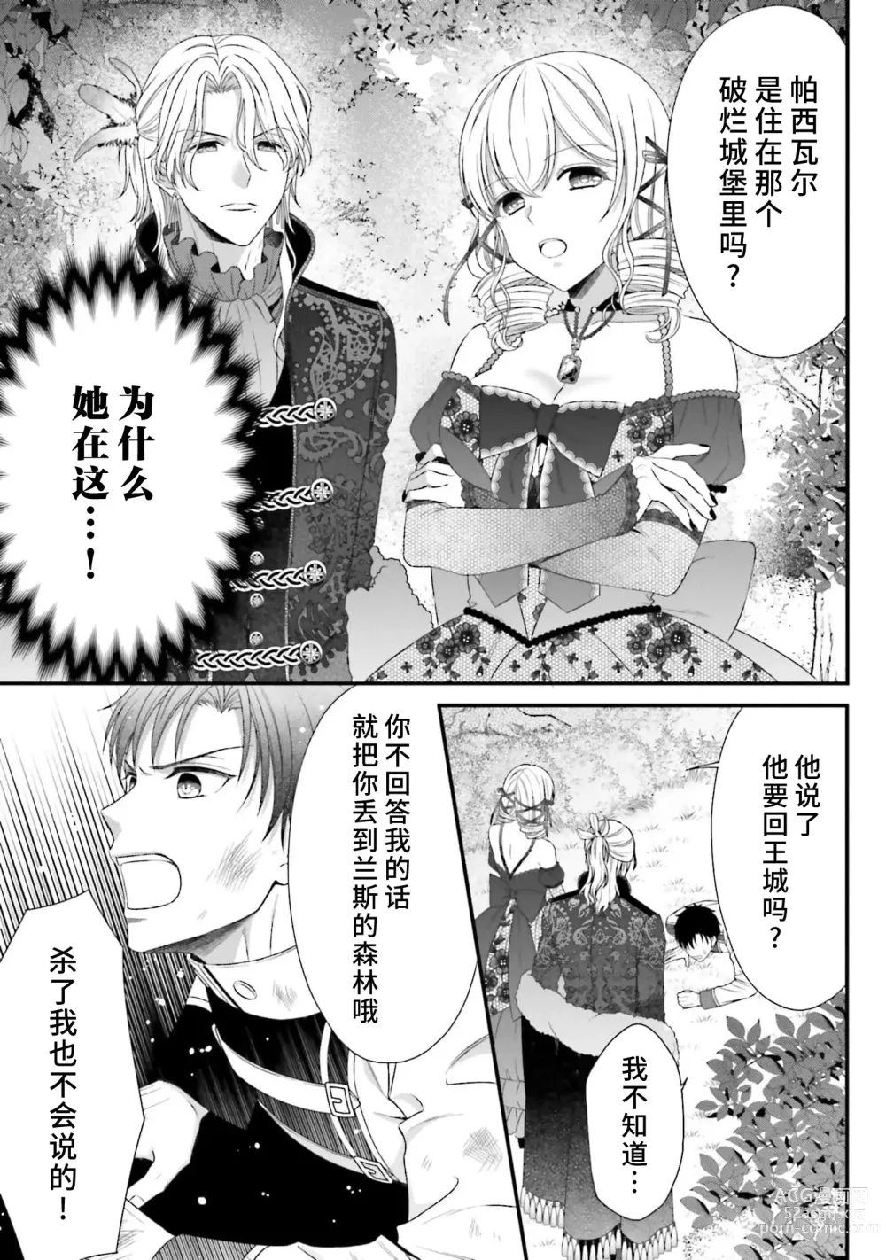 Page 235 of manga 在异世界被非凡的魔导师买下的话会被异常宠爱。 1-13 end