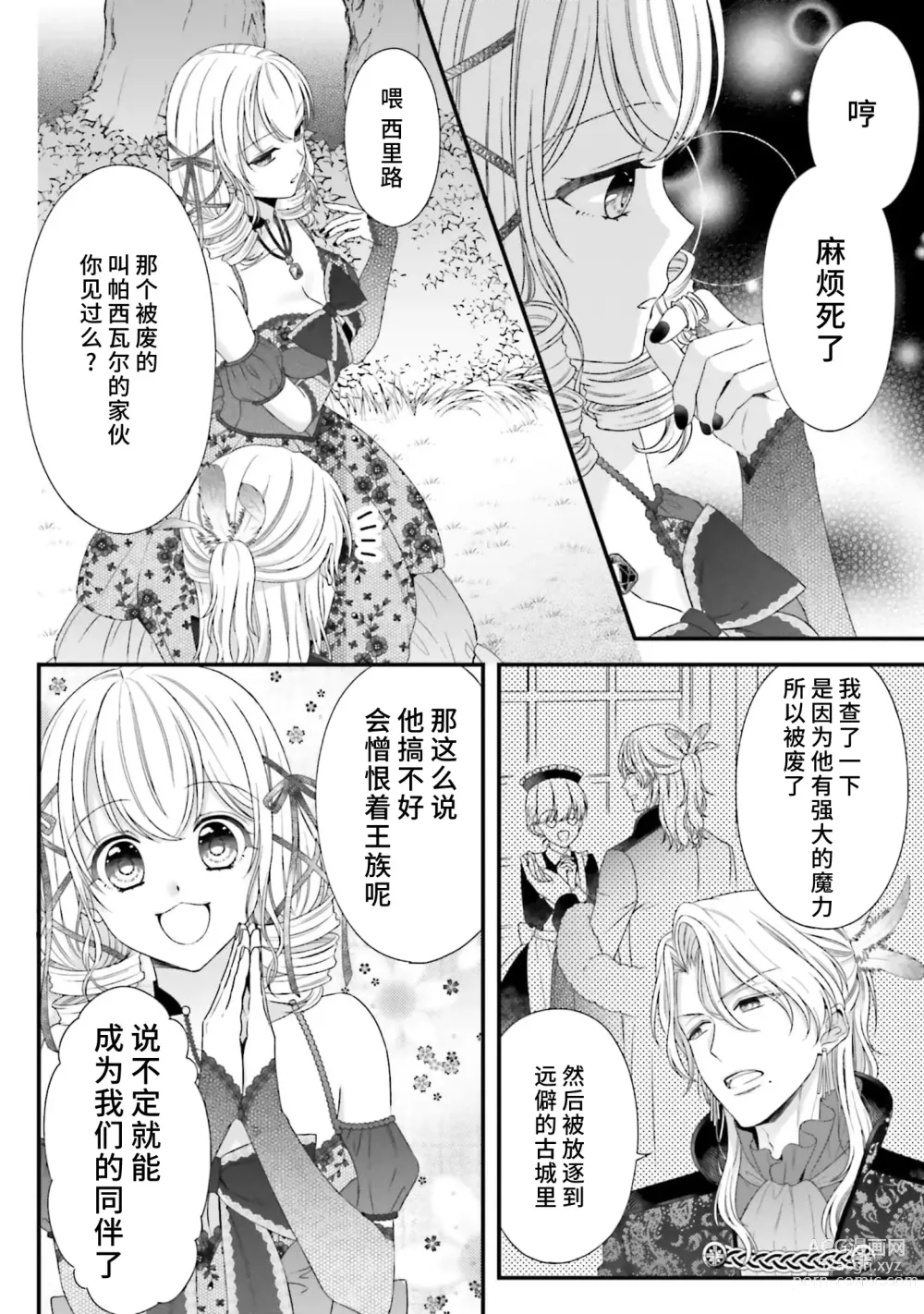 Page 236 of manga 在异世界被非凡的魔导师买下的话会被异常宠爱。 1-13 end