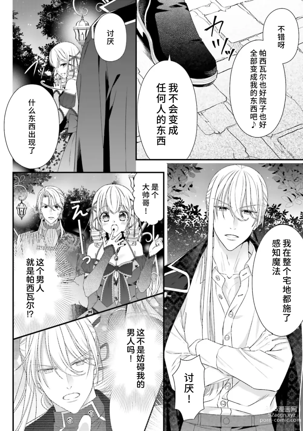 Page 238 of manga 在异世界被非凡的魔导师买下的话会被异常宠爱。 1-13 end