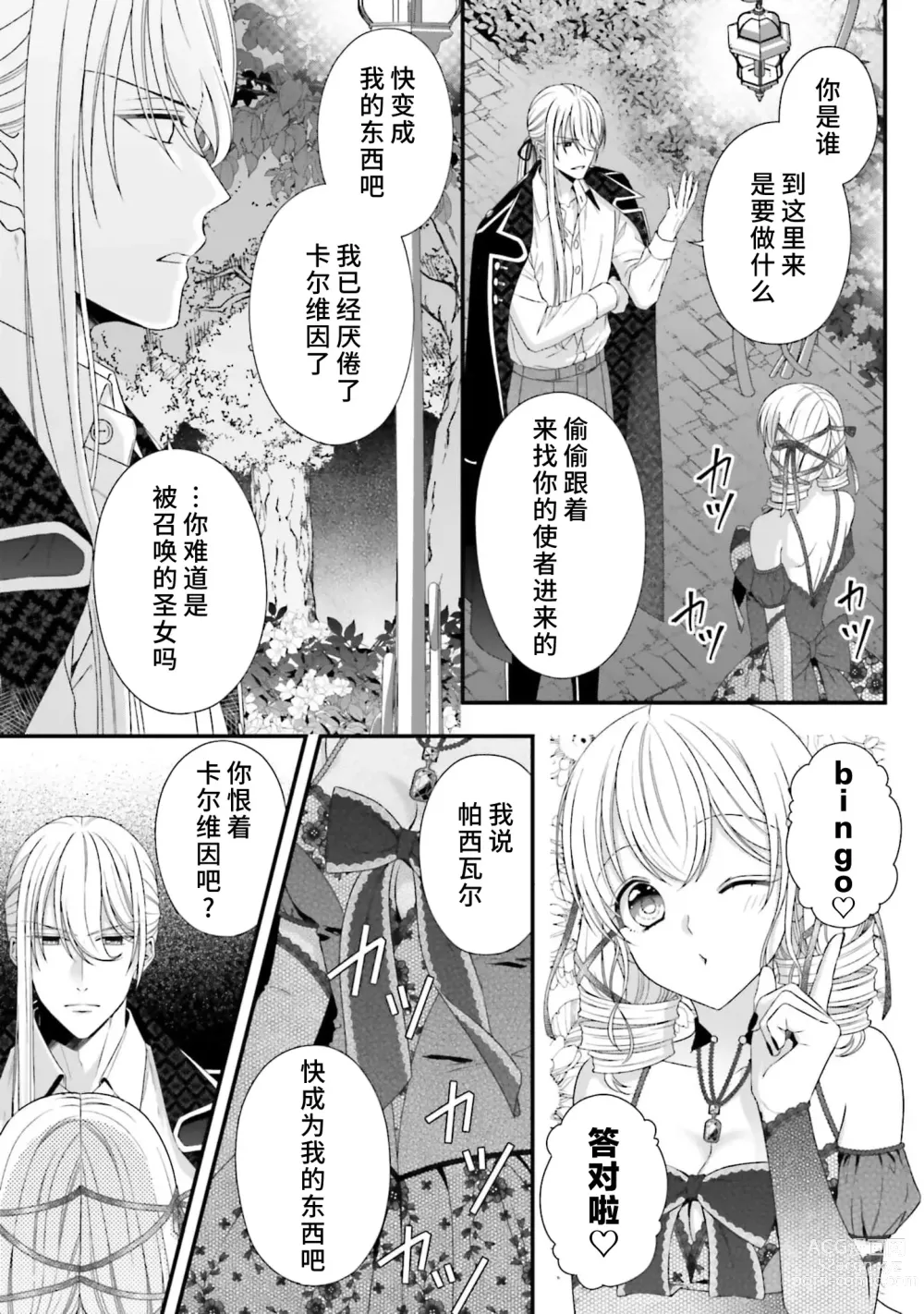 Page 239 of manga 在异世界被非凡的魔导师买下的话会被异常宠爱。 1-13 end