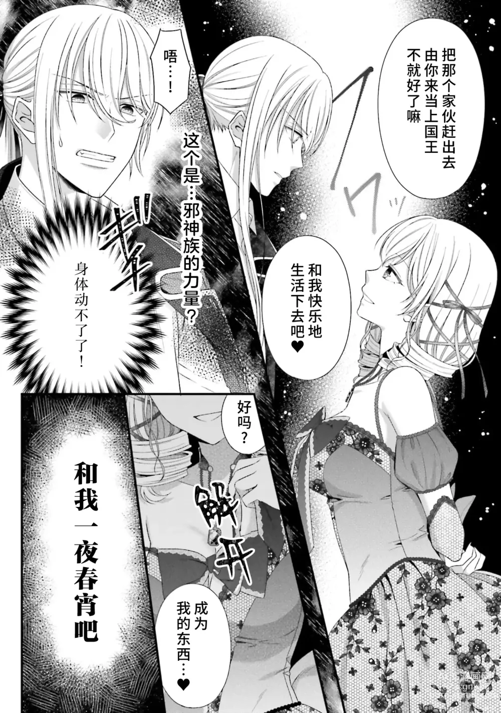 Page 240 of manga 在异世界被非凡的魔导师买下的话会被异常宠爱。 1-13 end