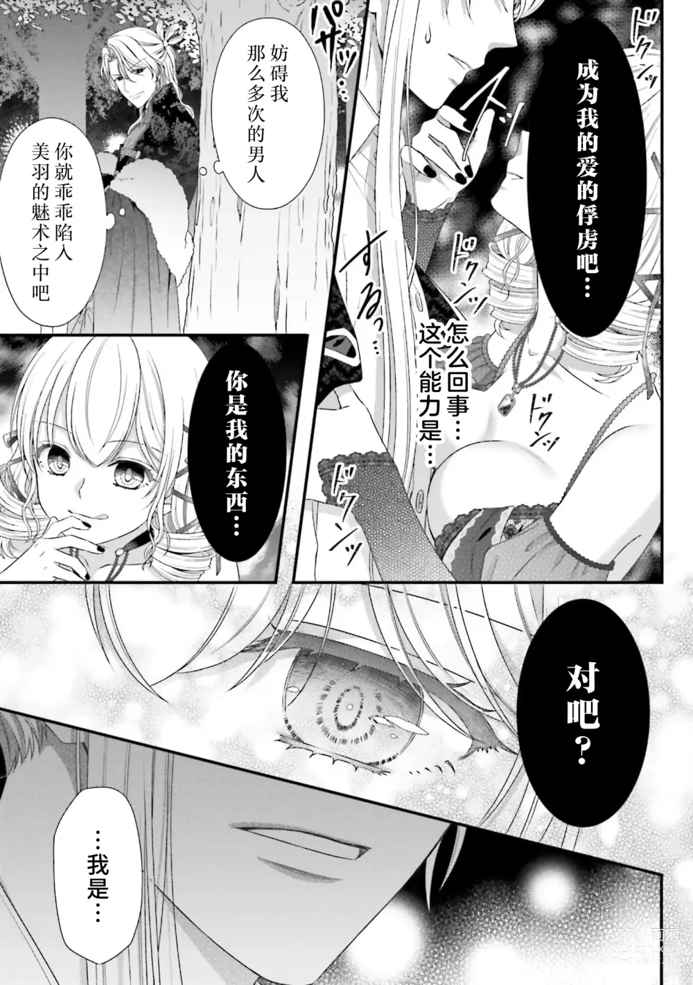 Page 241 of manga 在异世界被非凡的魔导师买下的话会被异常宠爱。 1-13 end