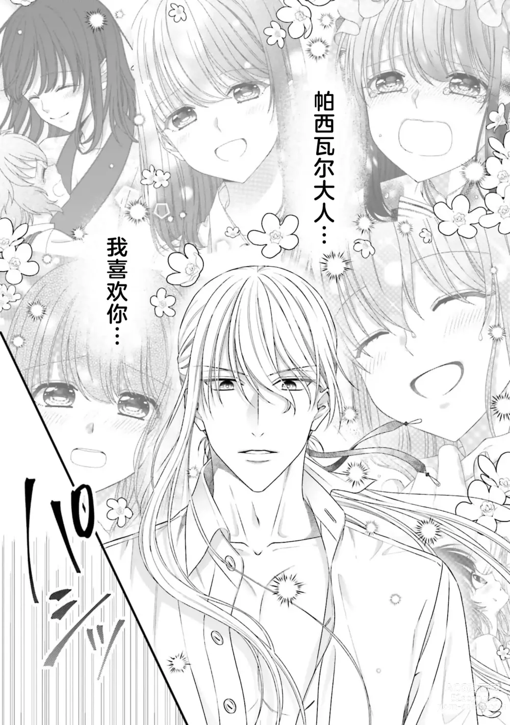 Page 242 of manga 在异世界被非凡的魔导师买下的话会被异常宠爱。 1-13 end