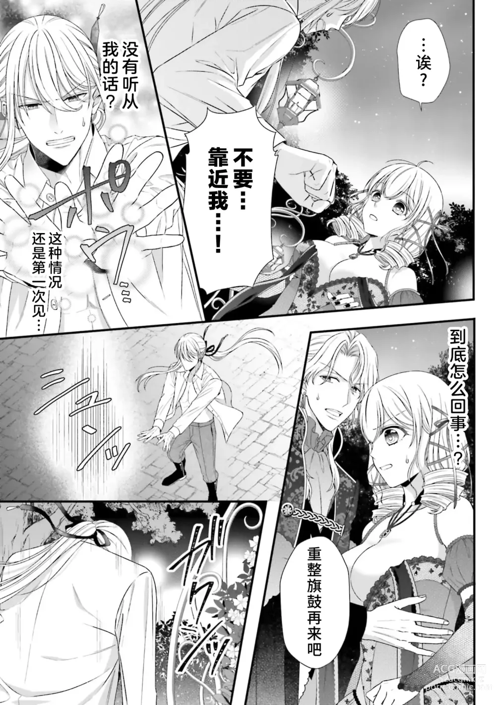 Page 243 of manga 在异世界被非凡的魔导师买下的话会被异常宠爱。 1-13 end