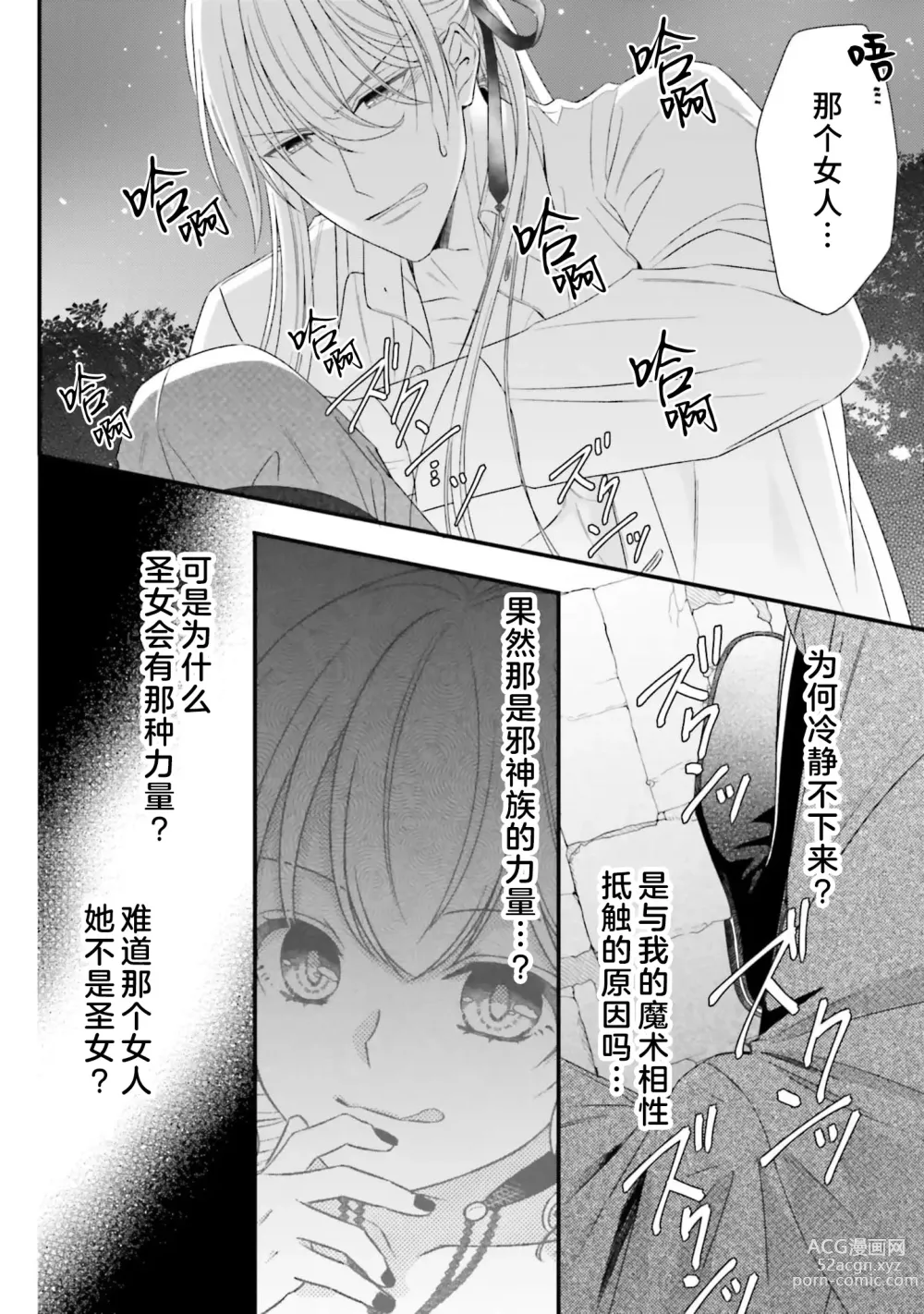 Page 244 of manga 在异世界被非凡的魔导师买下的话会被异常宠爱。 1-13 end