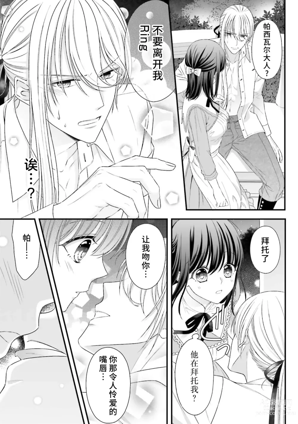 Page 247 of manga 在异世界被非凡的魔导师买下的话会被异常宠爱。 1-13 end