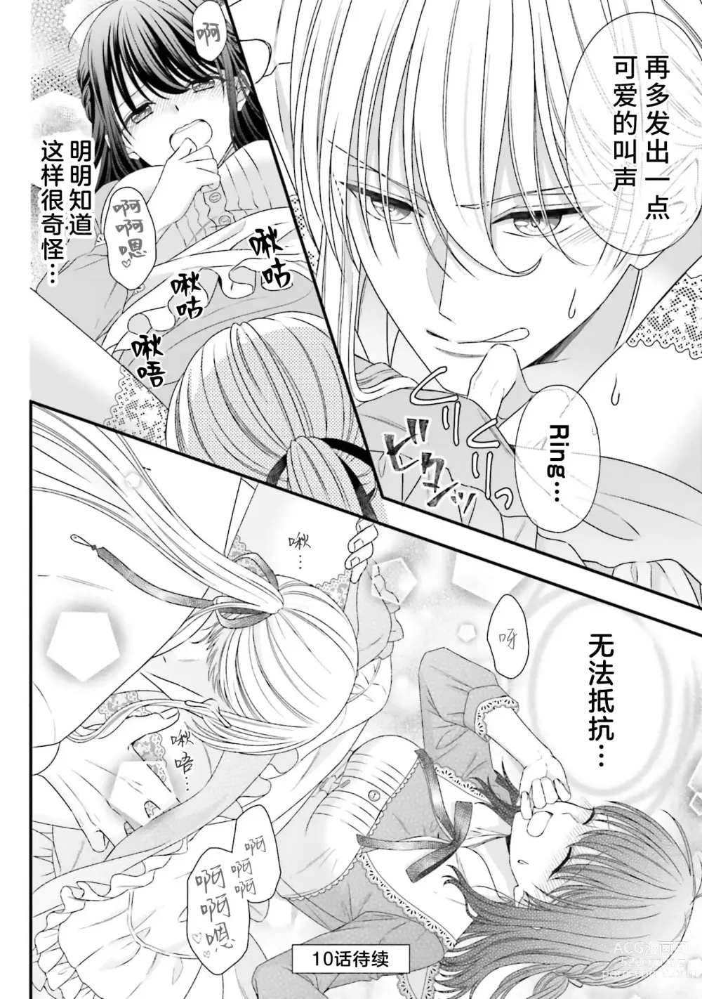 Page 250 of manga 在异世界被非凡的魔导师买下的话会被异常宠爱。 1-13 end