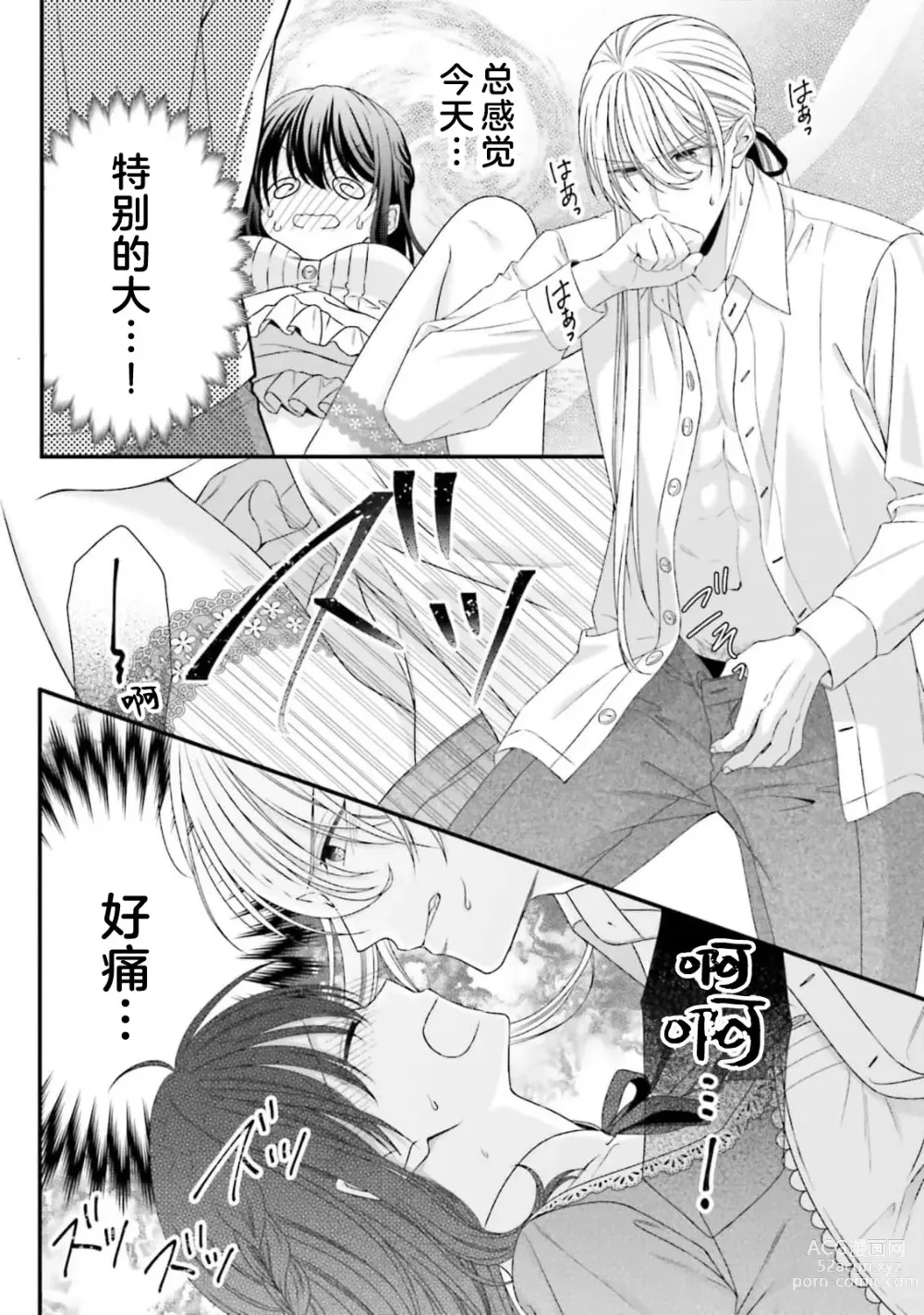 Page 256 of manga 在异世界被非凡的魔导师买下的话会被异常宠爱。 1-13 end