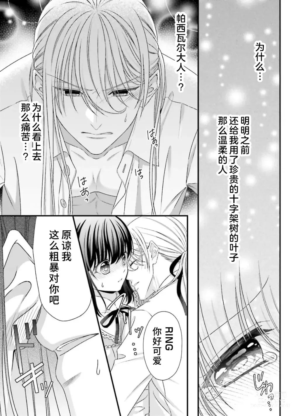 Page 257 of manga 在异世界被非凡的魔导师买下的话会被异常宠爱。 1-13 end