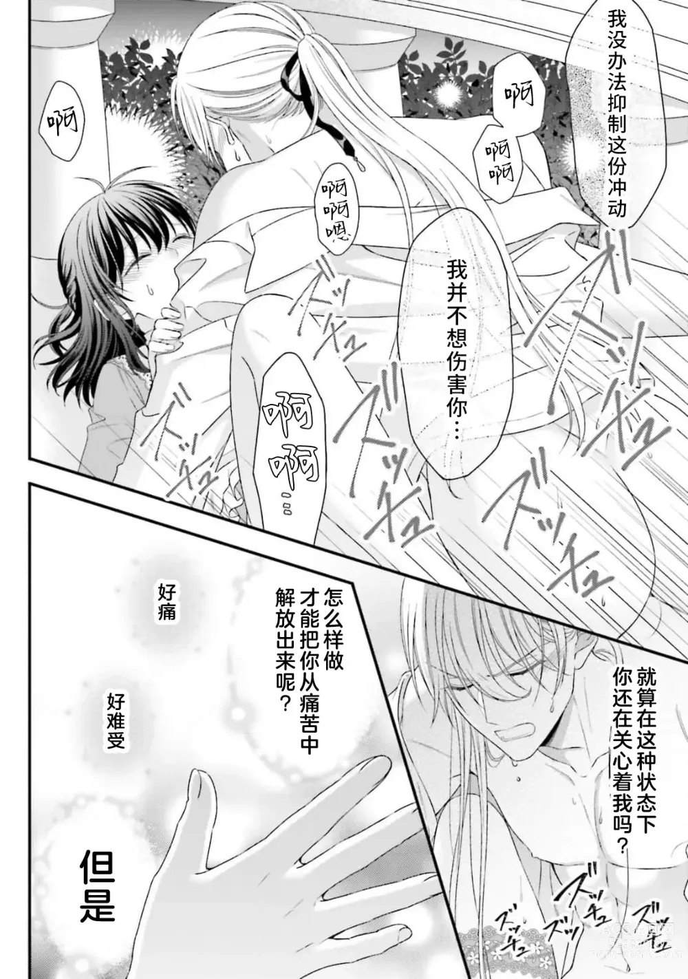 Page 258 of manga 在异世界被非凡的魔导师买下的话会被异常宠爱。 1-13 end