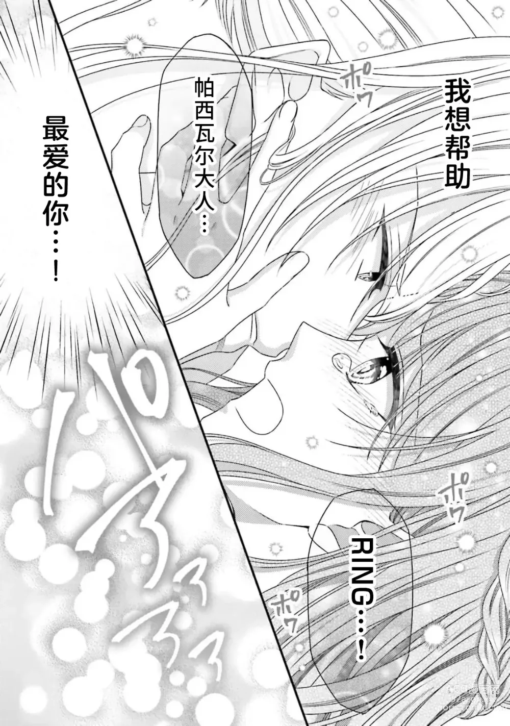 Page 259 of manga 在异世界被非凡的魔导师买下的话会被异常宠爱。 1-13 end