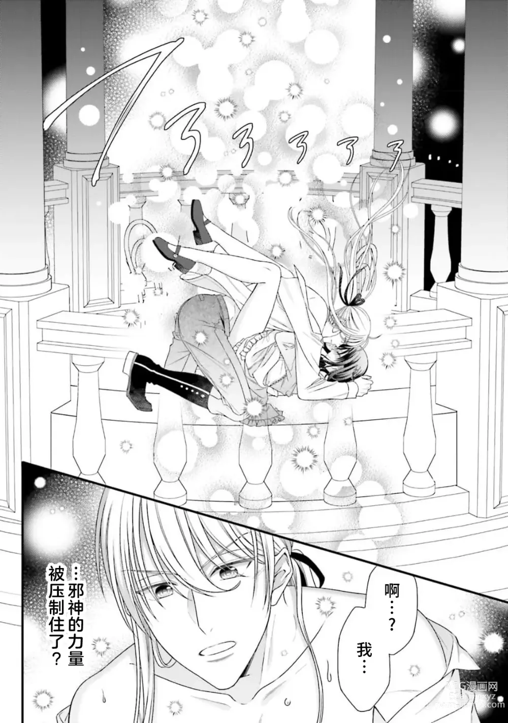 Page 260 of manga 在异世界被非凡的魔导师买下的话会被异常宠爱。 1-13 end