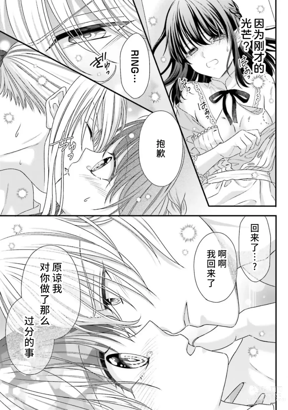 Page 261 of manga 在异世界被非凡的魔导师买下的话会被异常宠爱。 1-13 end