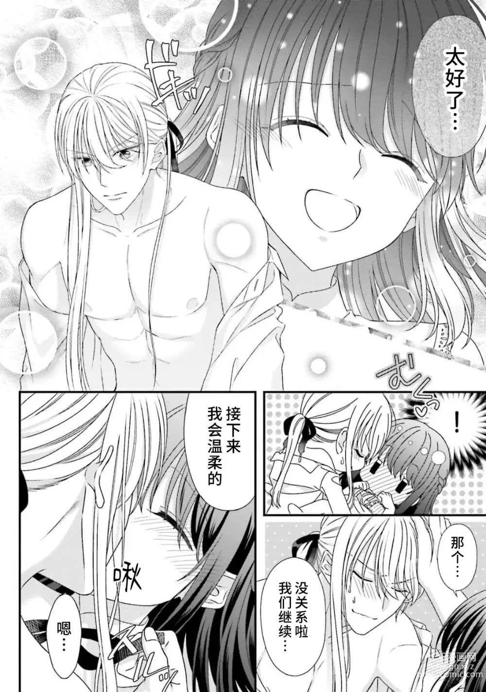 Page 262 of manga 在异世界被非凡的魔导师买下的话会被异常宠爱。 1-13 end