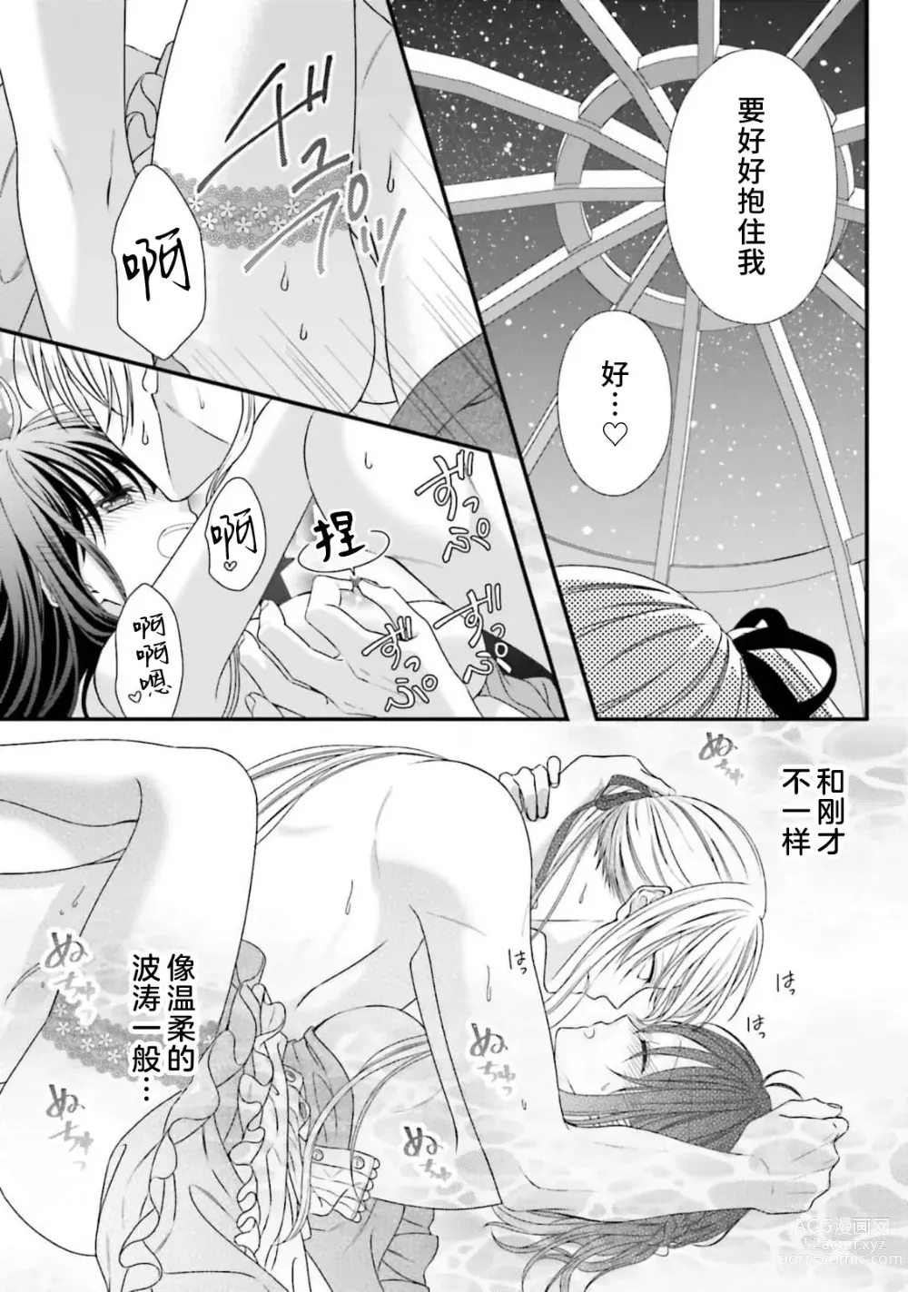 Page 263 of manga 在异世界被非凡的魔导师买下的话会被异常宠爱。 1-13 end