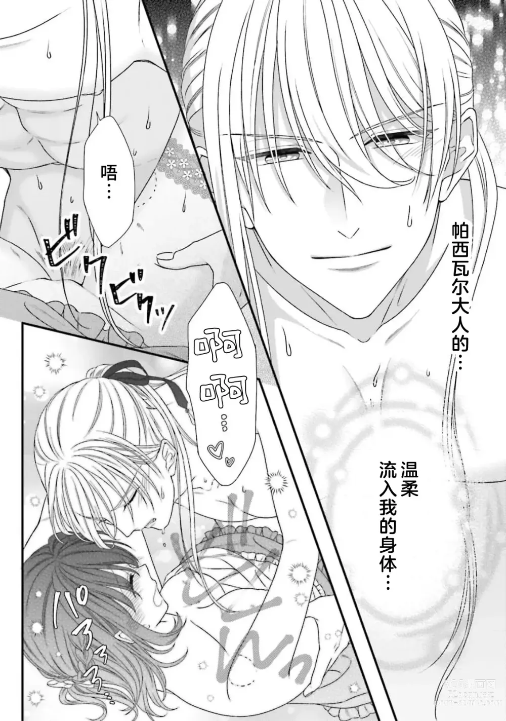 Page 264 of manga 在异世界被非凡的魔导师买下的话会被异常宠爱。 1-13 end