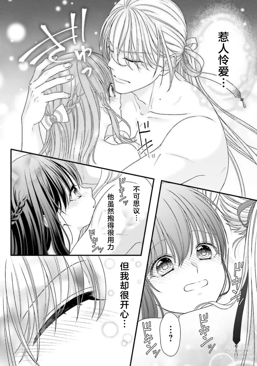 Page 268 of manga 在异世界被非凡的魔导师买下的话会被异常宠爱。 1-13 end