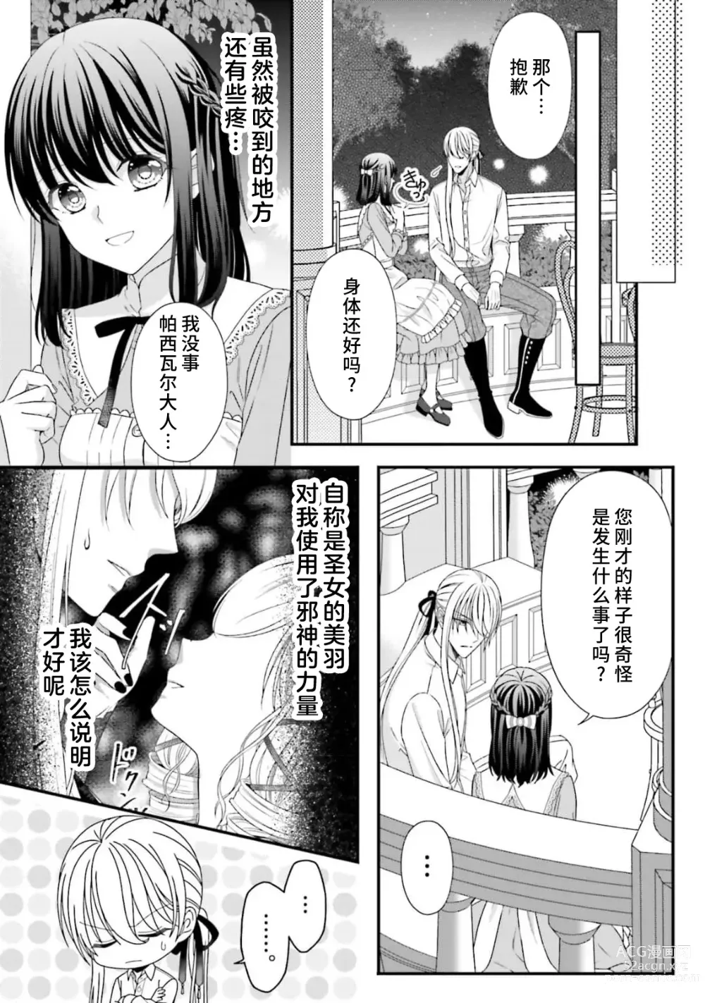 Page 269 of manga 在异世界被非凡的魔导师买下的话会被异常宠爱。 1-13 end