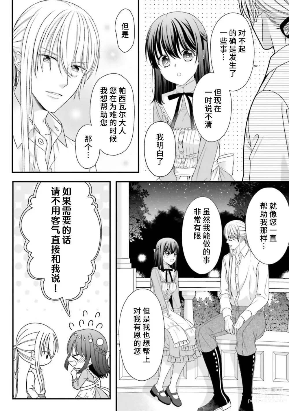 Page 270 of manga 在异世界被非凡的魔导师买下的话会被异常宠爱。 1-13 end