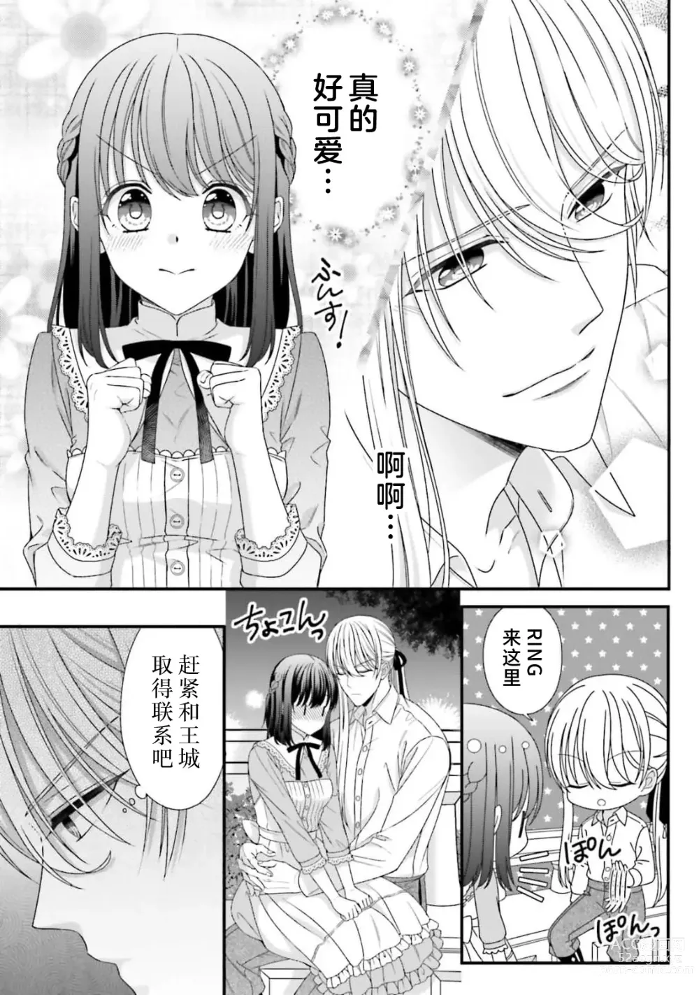 Page 271 of manga 在异世界被非凡的魔导师买下的话会被异常宠爱。 1-13 end